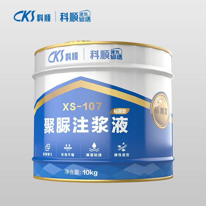 XS-107聚脲注漿液(I型、標(biāo)準(zhǔn)型)